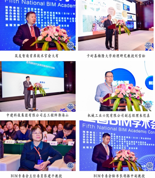 第五届全国BIM学术会议暨第七届第六次中国图学学会BIM专业委员会年会在湖南省长沙市召开