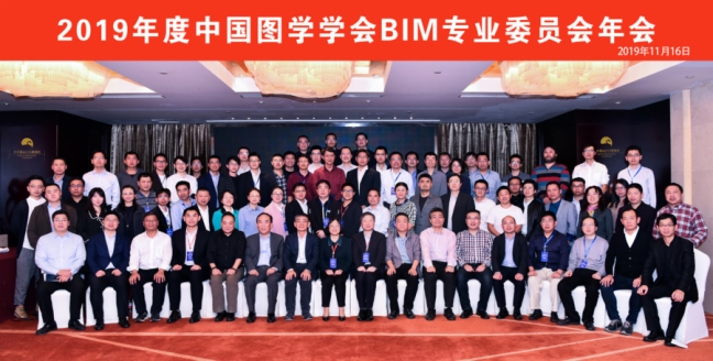 第五届全国BIM学术会议暨第七届第六次中国图学学会BIM专业委员会年会在湖南省长沙市召开