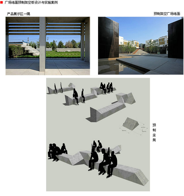 装配式研究|广场地面及景观构件系统