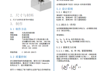 装配式研究|紧固预埋板-BIM建筑网