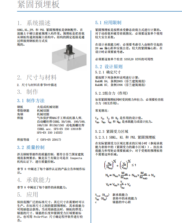 装配式研究|紧固预埋板