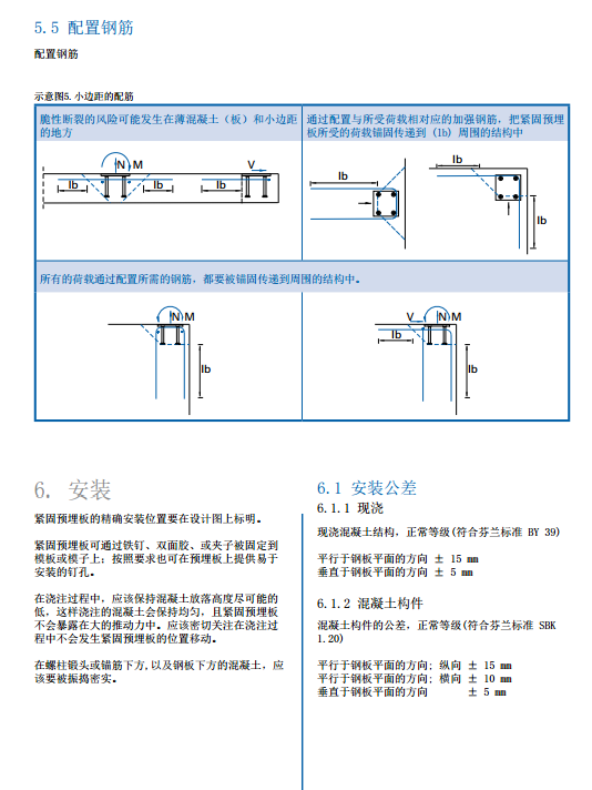 装配式研究|紧固预埋板