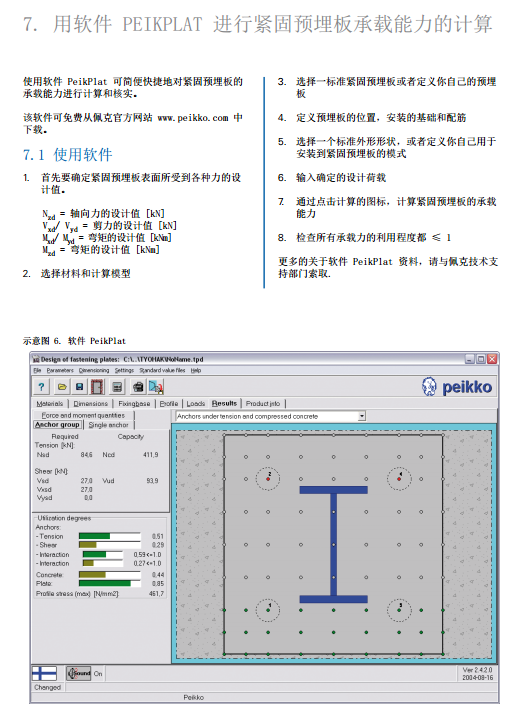 装配式研究|紧固预埋板