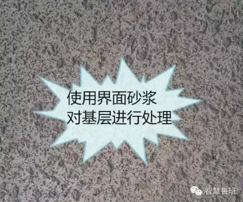 装配式研究|内墙保温层抹灰技术交底