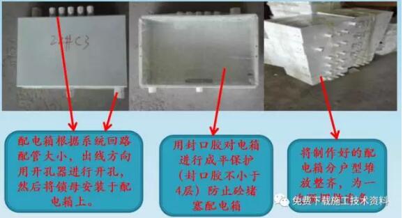 装配式研究|铝模一次预埋施工工艺