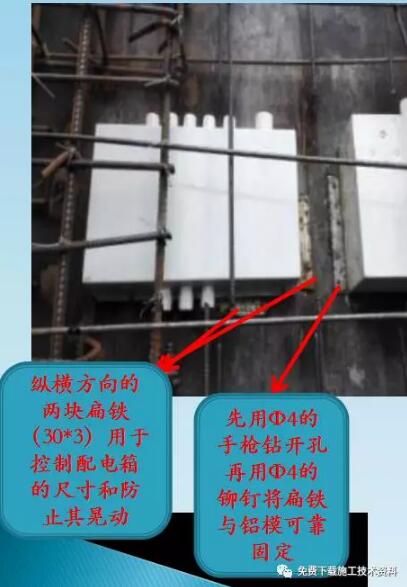 装配式研究|铝模一次预埋施工工艺