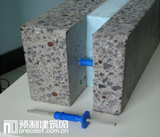 装配式研究|保温混凝土墙板连接器