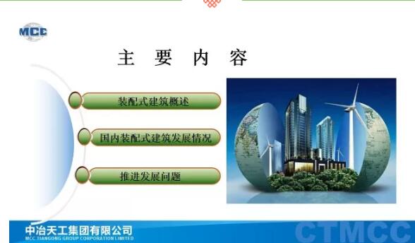 装配式研究|装配式建筑技术体系及应用