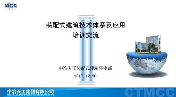 装配式研究|装配式建筑技术体系及应用