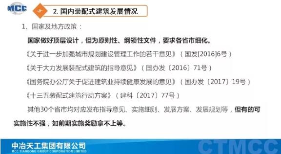 装配式研究|装配式建筑技术体系及应用