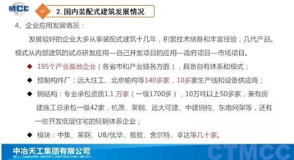 装配式研究|装配式建筑技术体系及应用