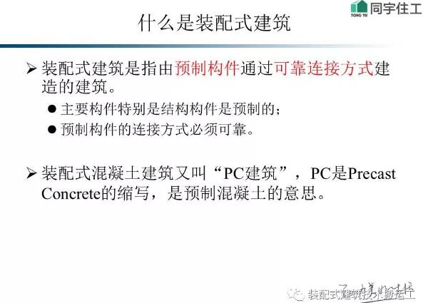 装配式研究|装配式建筑及技术概述