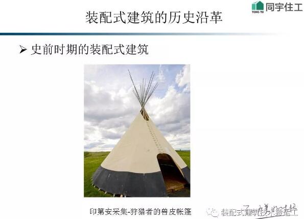 装配式研究|装配式建筑及技术概述