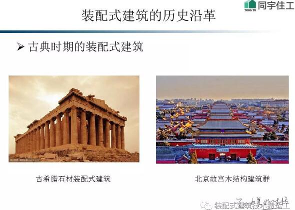 装配式研究|装配式建筑及技术概述