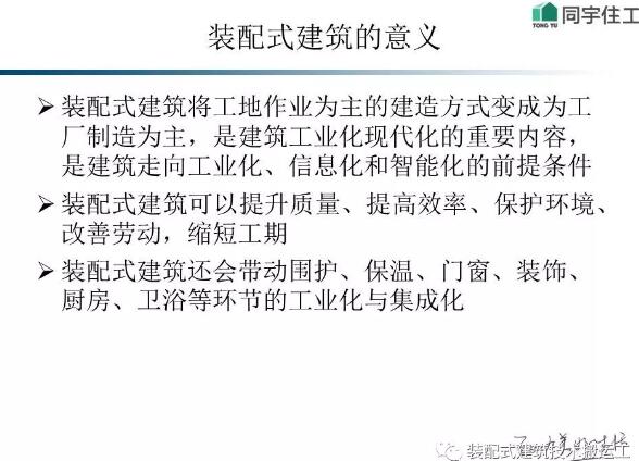 装配式研究|装配式建筑及技术概述