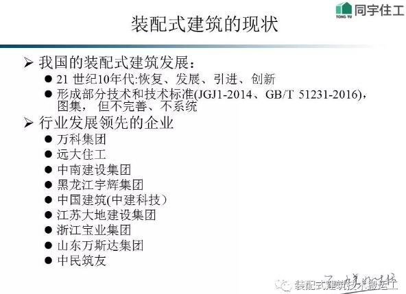 装配式研究|装配式建筑及技术概述