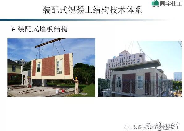 装配式研究|装配式建筑及技术概述