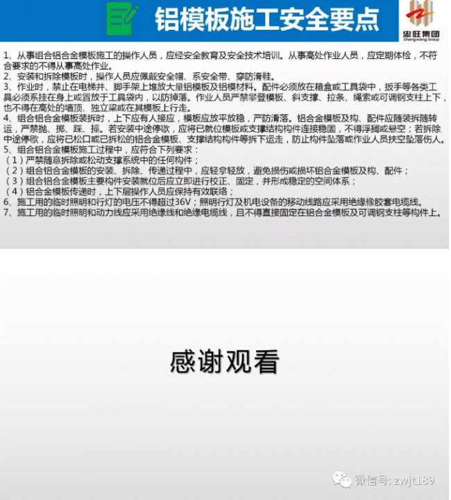 BIM与装配式|铝合金模板拼装注意事项及施工安全要点