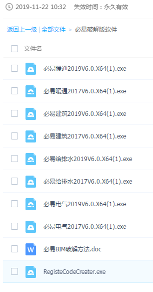 Revit插件：必易bim2019下载地址（含注册机、详细的破解方法、安装说明）