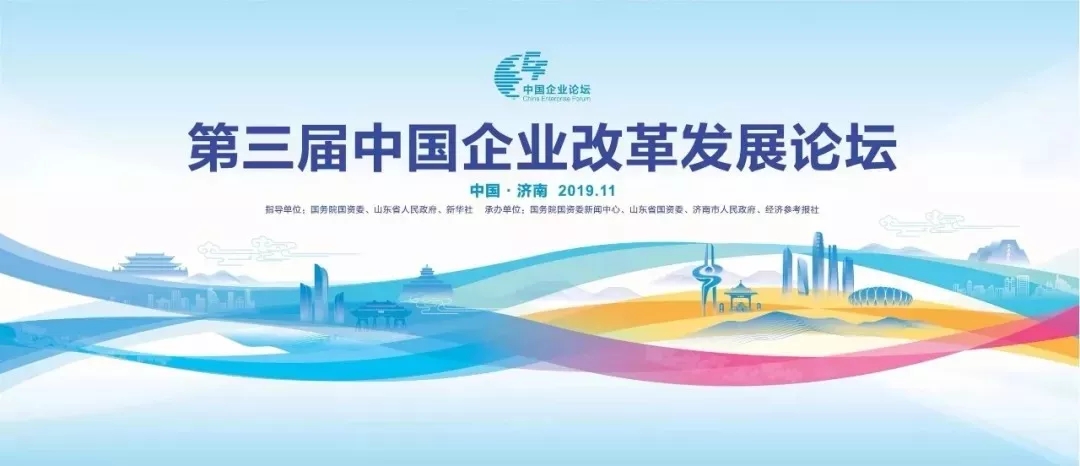 “加快新旧动能转换 推动高质量发展” ——盈嘉互联受邀参加第三届中国企业改革发展论坛-BIM建筑网