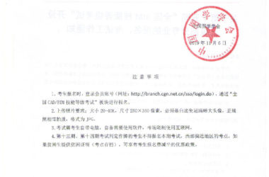 关于第十五期全国BIM技能等级考试增加三级专业报名、考试工作通知-BIM建筑网