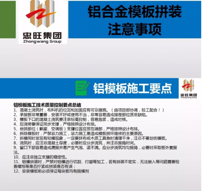 BIM与装配式|铝合金模板拼装注意事项及施工安全要点