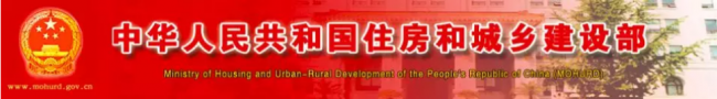 装配式|住建部：施工图审查拟推行政府购买服务方式