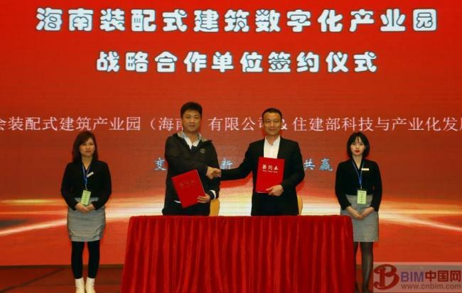 BIM新闻|2019海南装配式建筑数字化产业合作峰会圆满召开