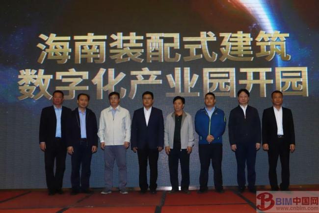 BIM新闻|2019海南装配式建筑数字化产业合作峰会圆满召开