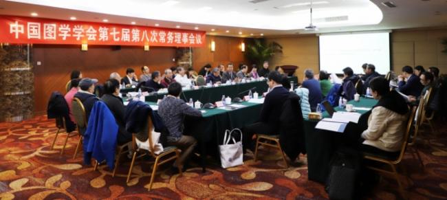 图学会|中国图学学会第七届第八次常务理事会议在京召开