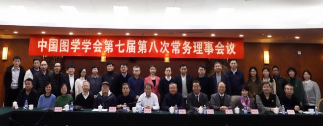 图学会|中国图学学会第七届第八次常务理事会议在京召开
