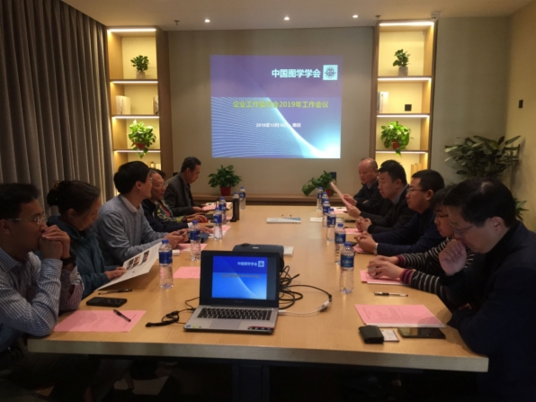 图学会|中国图学学会企业工作委员会 2019年度工作会议在南京举行