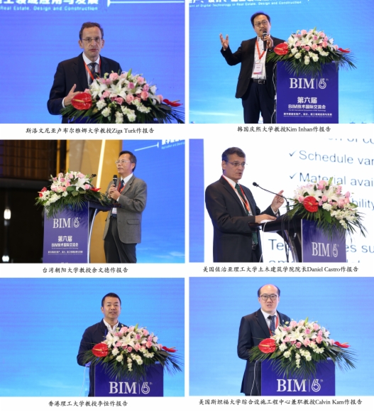 图学会|第六届BIM技术国际交流会在上海召开