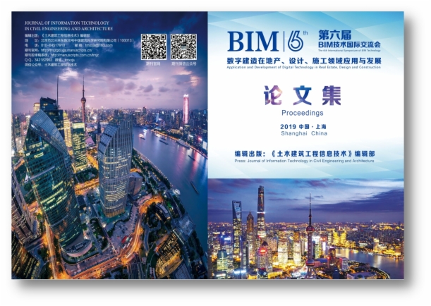 图学会|第六届BIM技术国际交流会在上海召开