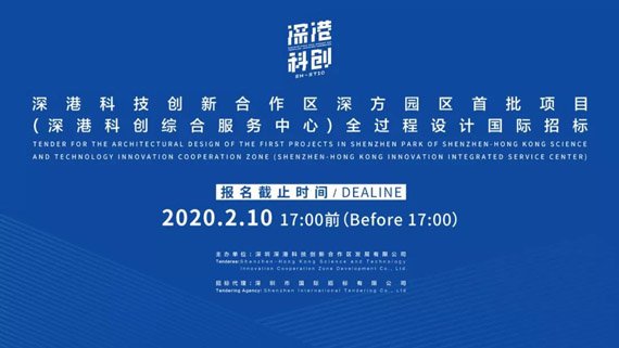 BIM建筑|深港科创综合服务中心全过程设计国际招标