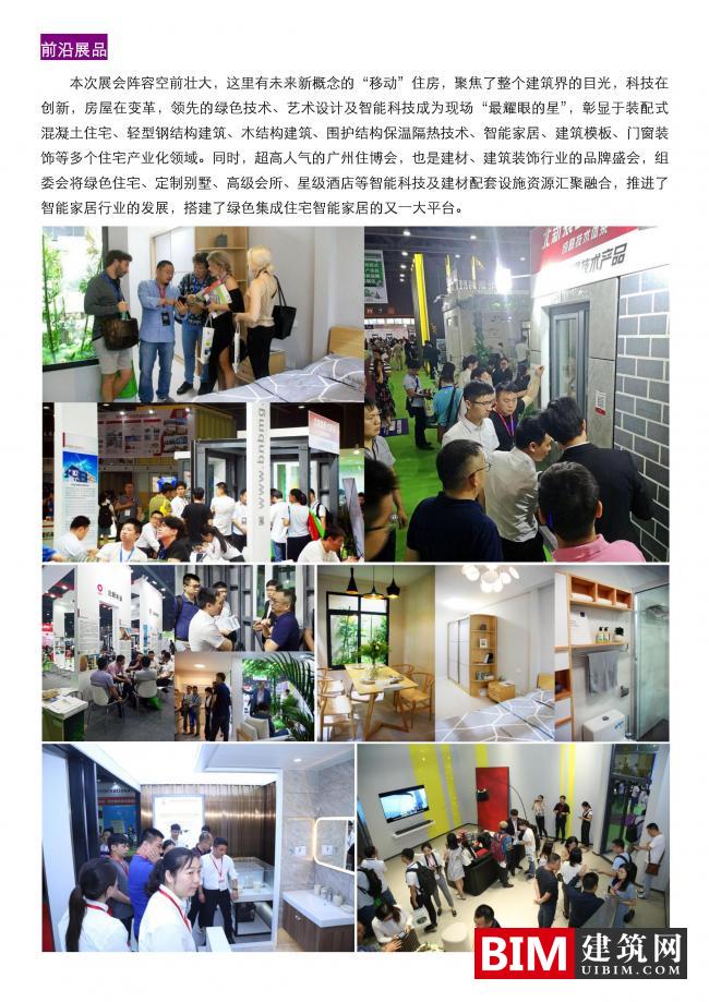 2020第十二届中国（广州）国际集成住宅产业博览会暨建筑工业化产品与设备展邀请函
