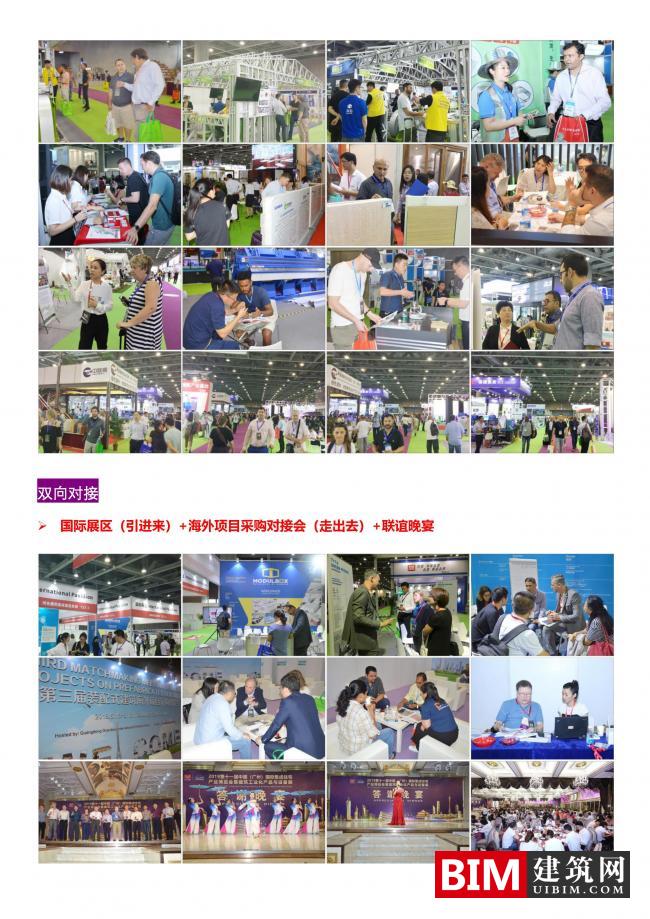 2020第十二届中国（广州）国际集成住宅产业博览会暨建筑工业化产品与设备展邀请函