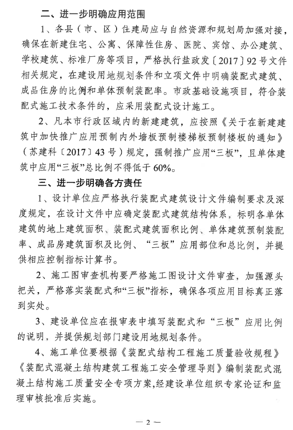 装配式政策|盐城市住房和城乡建设局关于进一步推进全市装配式建筑发展的通知