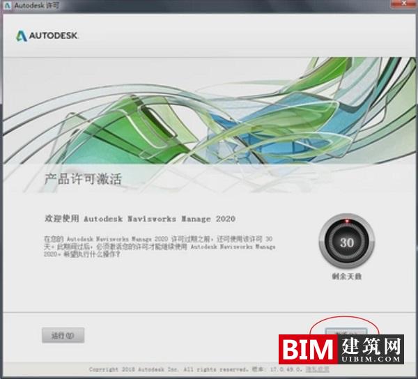 Navisworks2020正式版下载(+注册机+快速激活)含完整族库、安装教程、BIM培训视频教程