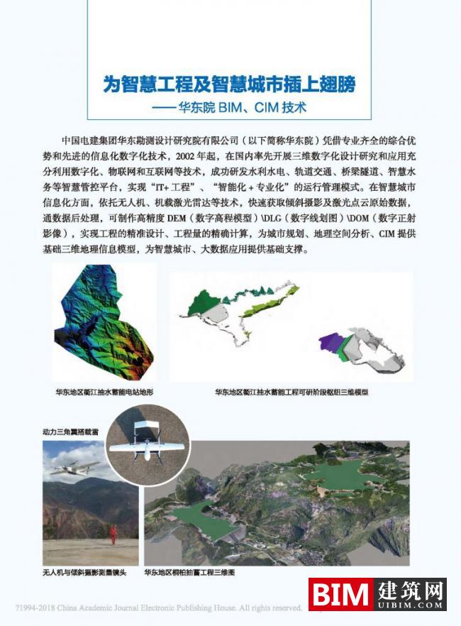 为智慧工程及智慧城市插上翅膀—华东院BIM、CIM技术
