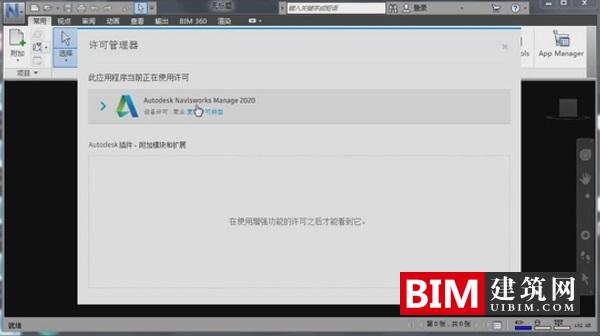 Navisworks2020正式版下载(+注册机+快速激活)含完整族库、安装教程、BIM培训视频教程