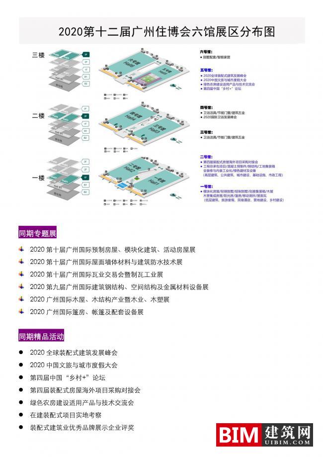 2020第十二届中国（广州）国际集成住宅产业博览会暨建筑工业化产品与设备展邀请函