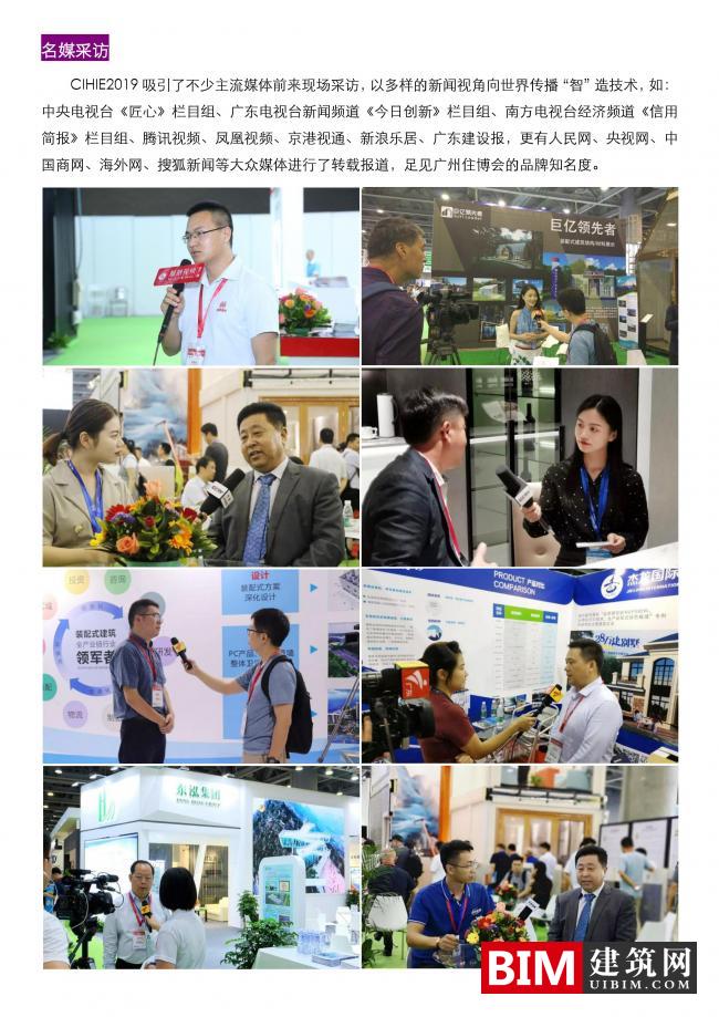 2020第十二届中国（广州）国际集成住宅产业博览会暨建筑工业化产品与设备展邀请函
