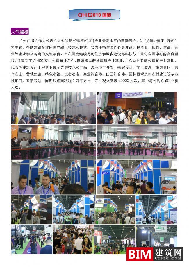 2020第十二届中国（广州）国际集成住宅产业博览会暨建筑工业化产品与设备展邀请函