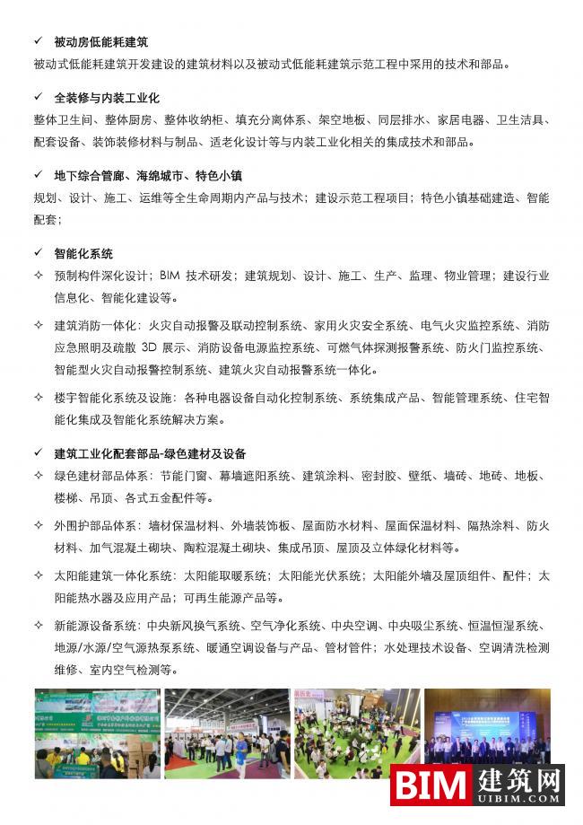 2020第十二届中国（广州）国际集成住宅产业博览会暨建筑工业化产品与设备展邀请函