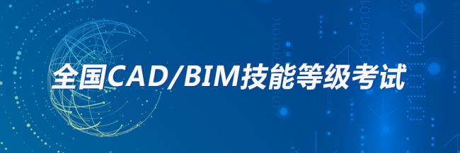 全国bim技能等级考试时间
