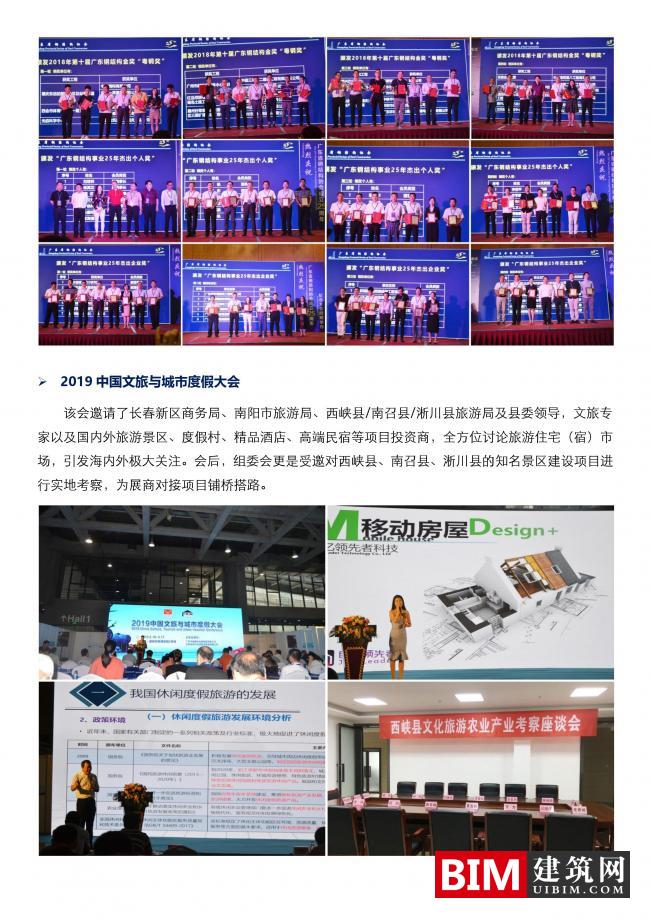 2020第十二届中国（广州）国际集成住宅产业博览会暨建筑工业化产品与设备展邀请函