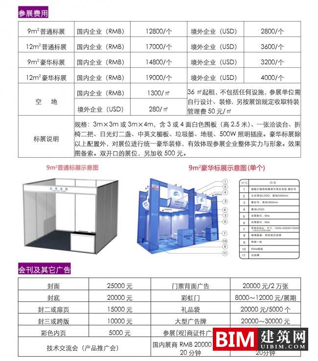 2020第十二届中国（广州）国际集成住宅产业博览会暨建筑工业化产品与设备展邀请函