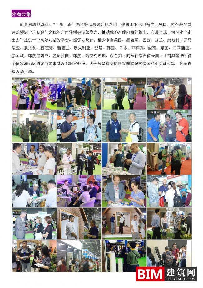 2020第十二届中国（广州）国际集成住宅产业博览会暨建筑工业化产品与设备展邀请函