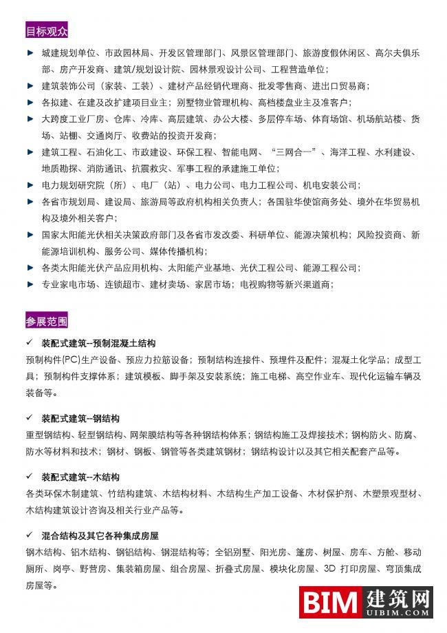 2020第十二届中国（广州）国际集成住宅产业博览会暨建筑工业化产品与设备展邀请函